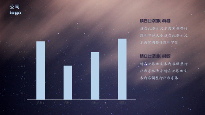 星空风工作总结汇报PPT模板_第8页PPT效果图