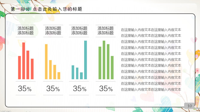 动态彩色可爱儿童卡通PPT模板_第9页PPT效果图