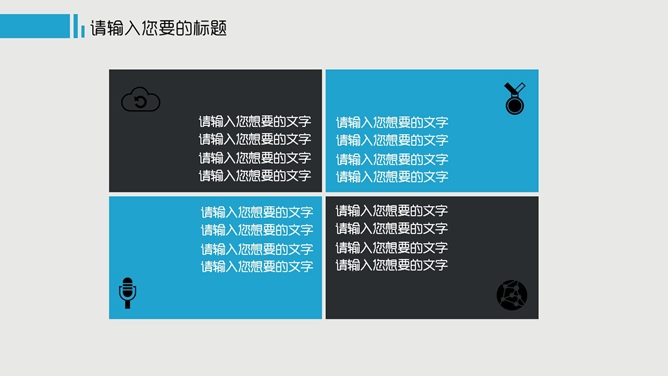 简约大气商务通用PPT模板_第6页PPT效果图