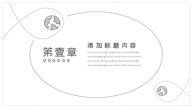 简约黑白线条手绘PPT模板_第2页PPT效果图