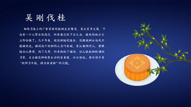 中秋节主题班会PPT模板_第8页PPT效果图