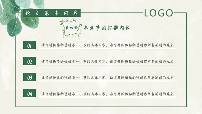 清新叶子毕业设计答辩PPT模板_第13页PPT效果图
