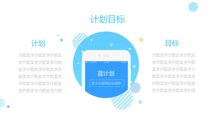 扁平化手机APP演示PPT模板_第6页PPT效果图