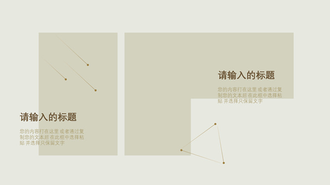 极具设计感极简PPT模板_第5页PPT效果图