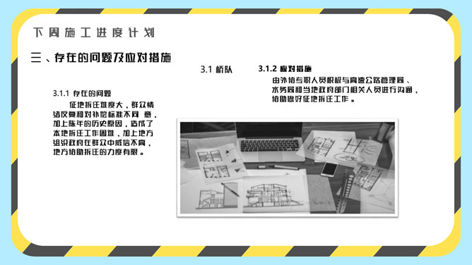 安全生产施工周例会PPT模板_第7页PPT效果图