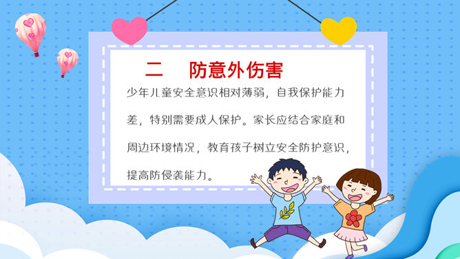 学生放假假期安全教育PPT模板_第3页PPT效果图