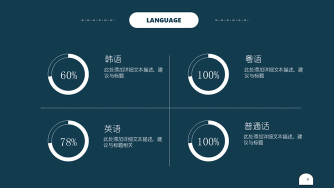 极简设计个人简历PPT模板_第8页PPT效果图