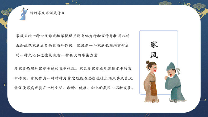 传家训立家规扬家风PPT模板_第5页PPT效果图
