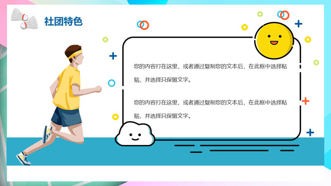 羽毛球社团招新PPT模板_第11页PPT效果图