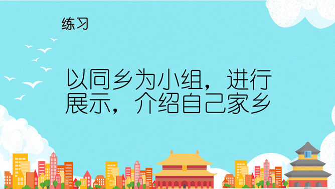爱祖国爱家乡爱学校班会PPT模板_第13页PPT效果图