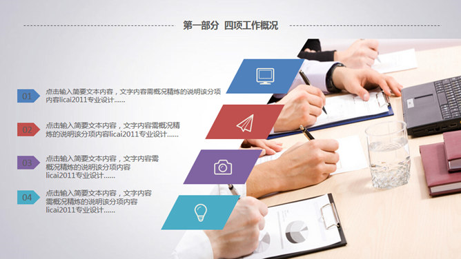 手指滑动报告述职PPT模板_第6页PPT效果图