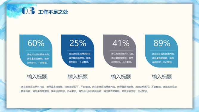 蓝色晕染水彩通用PPT模板_第15页PPT效果图