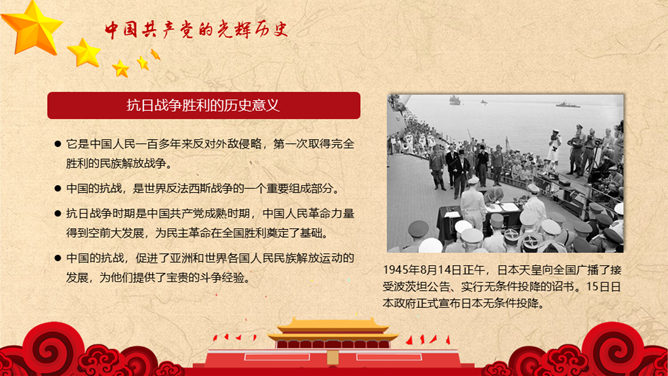 学习党史增强党性PPT模板_第11页PPT效果图