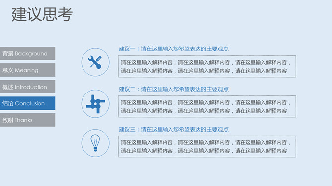 清爽蓝色毕业论文答辩PPT模板_第14页PPT效果图