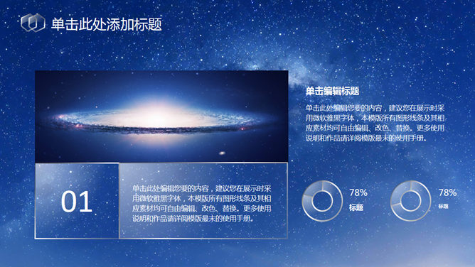 蓝色星空透明玻璃水晶PPT模板_第3页PPT效果图