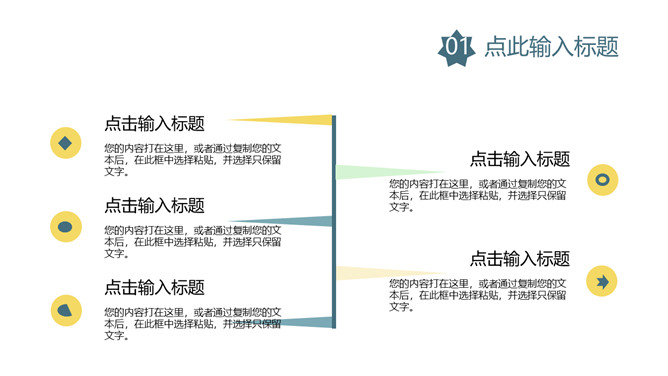 清新彩色几何形状通用PPT模板_第9页PPT效果图