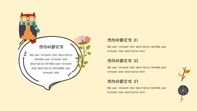 可爱卡通动物课件PPT模板_第13页PPT效果图