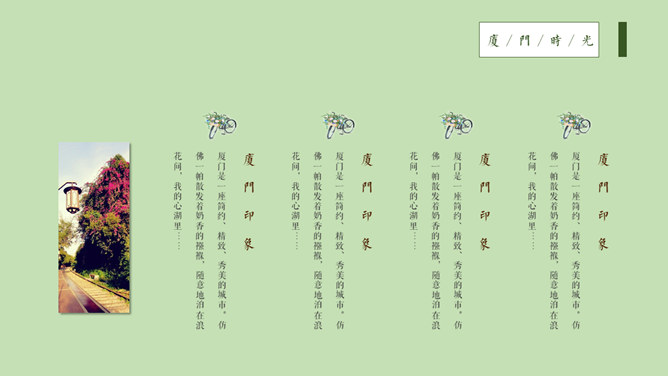 厦门旅游景点介绍攻略PPT模板_第6页PPT效果图