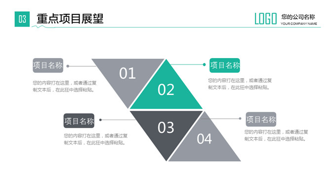 实用年度工作总结计划PPT模板_第13页PPT效果图