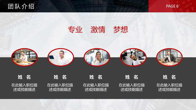 黑红公司企业介绍PPT模板_第5页PPT效果图
