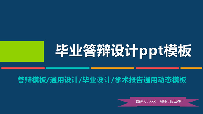 动态毕业设计答辩PPT模板_第0页PPT效果图