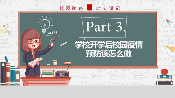 开学学校新冠疫情防控PPT模板_第10页PPT效果图