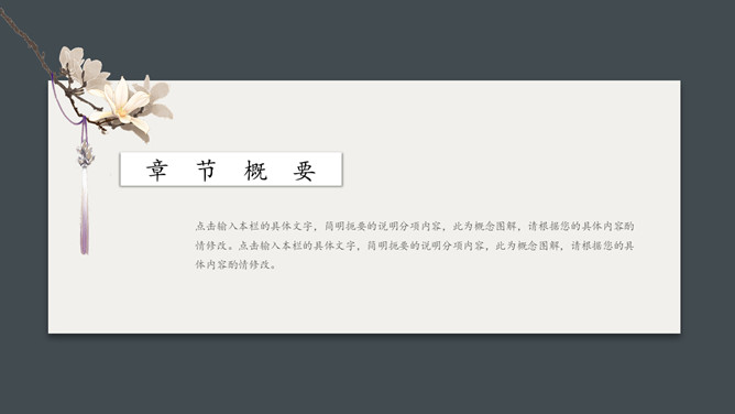 卡片花鸟唯美中国风PPT模板_第3页PPT效果图