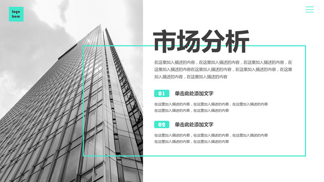 大气时尚商业计划书PPT模板_第9页PPT效果图