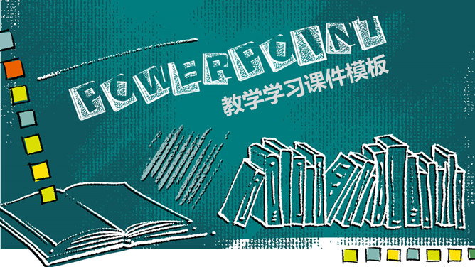 教育教学课件PPT模板下载_第0页PPT效果图