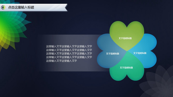 渐变色梦幻艺术花纹PPT模板_第6页PPT效果图