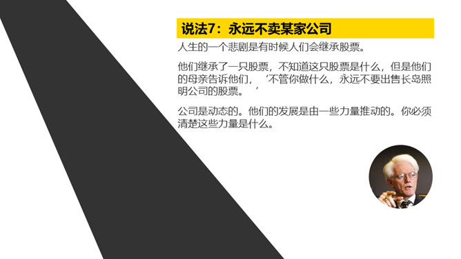 《彼得林奇的成功投资》读书笔记PPT_第13页PPT效果图