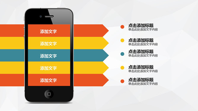 彩色多功能通用PPT模板下载_第16页PPT效果图