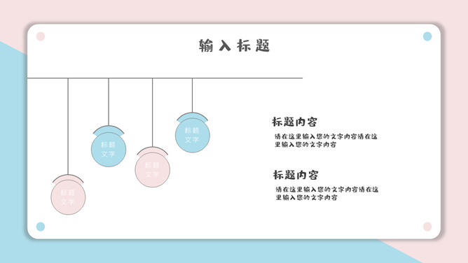 翻页卡片小清新蓝粉PPT模板_第11页PPT效果图