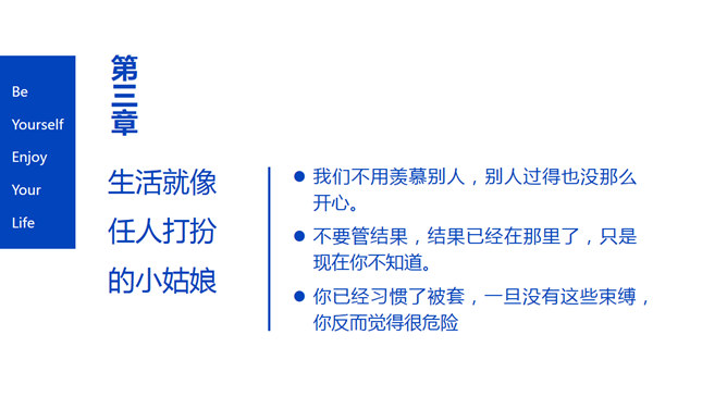 没事别随便思考人生读书笔记PPT_第10页PPT效果图