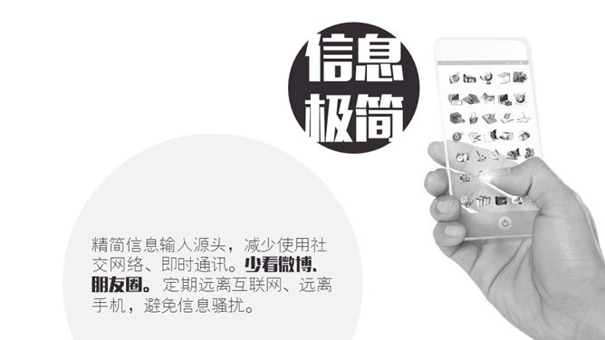 极简主义生活方式PPT作品_第13页PPT效果图