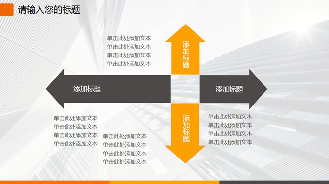 高楼背景大方动态商务PPT模板_第8页PPT效果图