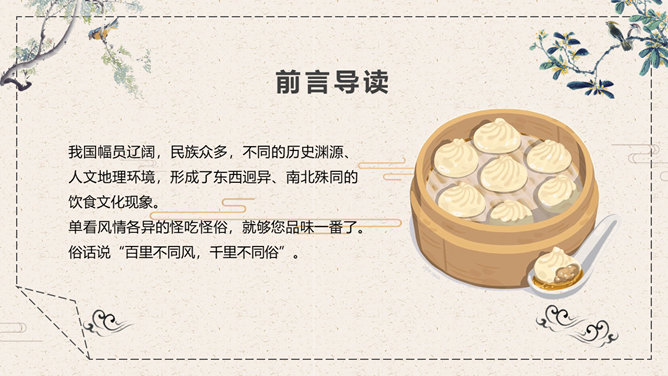 中国美食文化介绍PPT模板_第1页PPT效果图