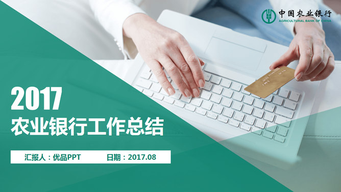 农业银行业务产品介绍PPT模板_第0页PPT效果图