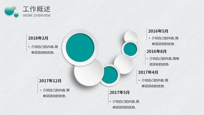 泡泡微立体通用PPT模板_第7页PPT效果图