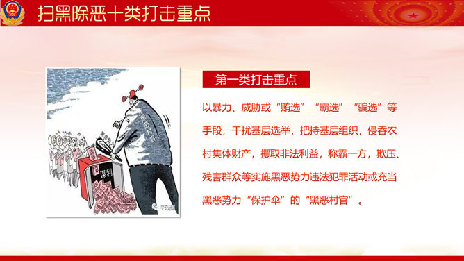 重拳出击扫黑除恶PPT模板_第12页PPT效果图