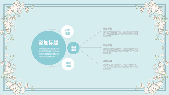 淡雅复古风花纹花边PPT模板_第14页PPT效果图