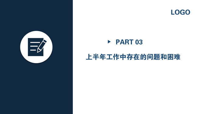 简洁年中工作总结计划PPT模板_第10页PPT效果图