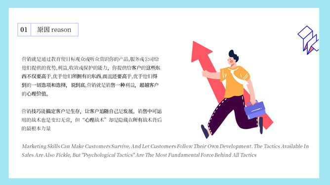 销售市场营销技巧培训PPT模板_第4页PPT效果图