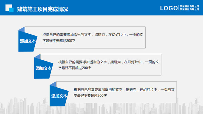 地产建筑施工项目报告PPT模板_第15页PPT效果图