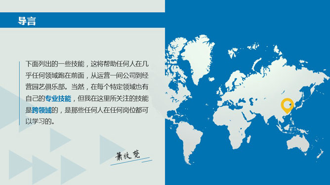 职场人士应该学习的10项技能PPT_第1页PPT效果图