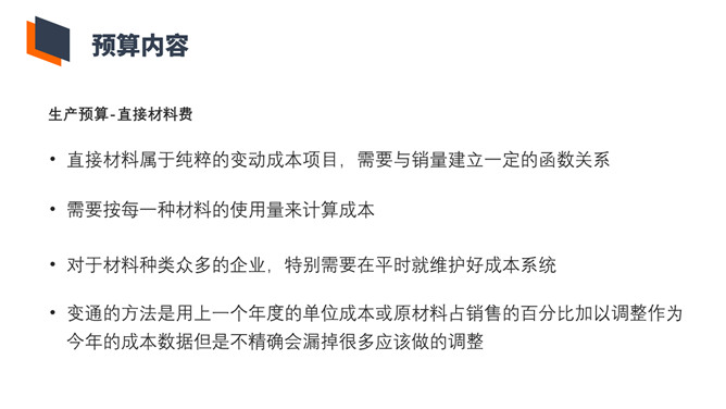 非财务人员财务预算培训PPT模板_第13页PPT效果图