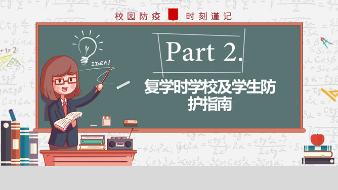 开学学校新冠疫情防控PPT模板_第5页PPT效果图