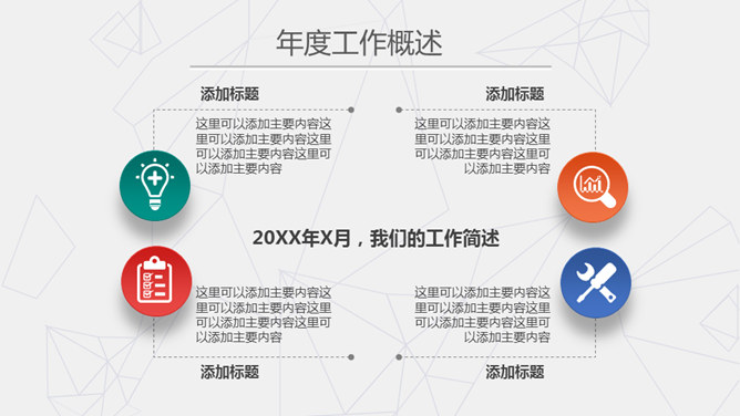 工作总结述职报告PPT模板_第7页PPT效果图