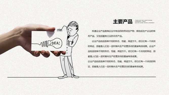 创意手绘手势公司介绍PPT模板_第11页PPT效果图