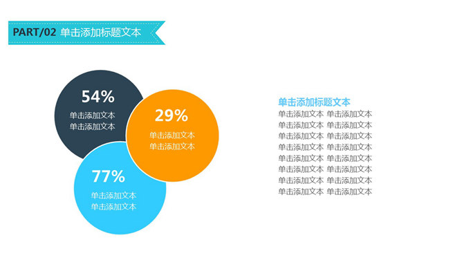 动态矢量扁平化商务PPT模板_第11页PPT效果图